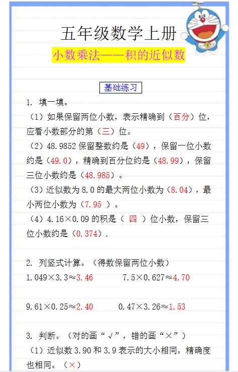 246份！乘法最新整理持续更新版-高清完整-教学网