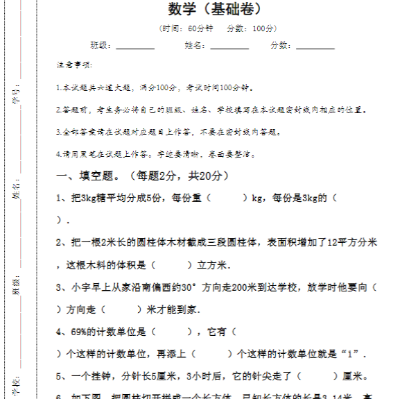 人教版六年级数学上册期中试卷-教学网