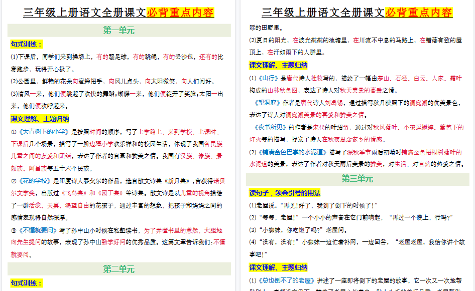 【7页高清完整版】三年级上册语文课文重点知识-免费学习资料下载 - 开学吧