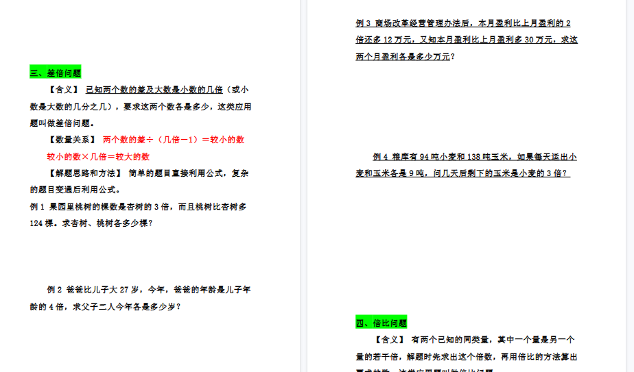 【24页高清完整版】【应用题专项训练】四上数学 必考-免费学习资料下载 - 开学吧