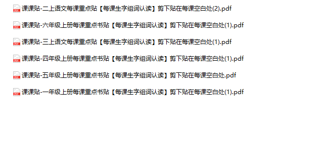 语文课课贴1-6年级上册-教学网