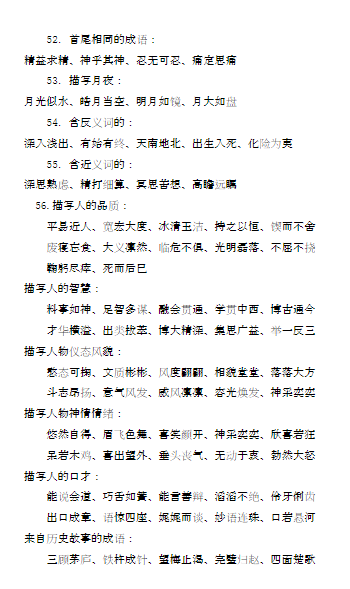 小学成语归类8页-教学网