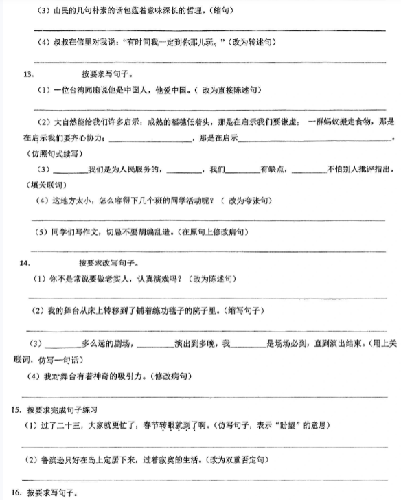 【精品】六（上）语文期中常考句子训练-教学网