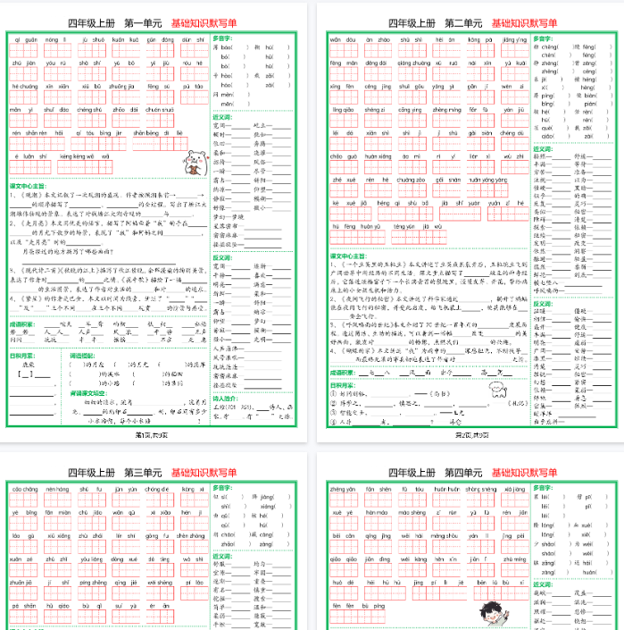 【18页完整版】四上丨语文 基础知识默写单-教学网