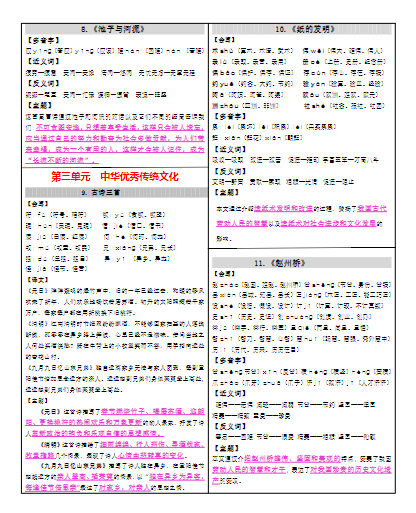 3下课课贴8页-教学网