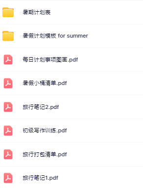 【精品】国外名校暑假资源大合集-教学网