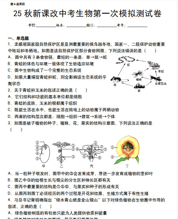 初中生物中考资料大全-教学网
