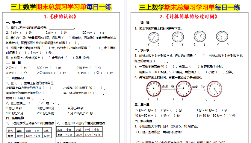 【20页高清完整版】【三年级上册】数学期末总复习每日一练_满分资料专属-免费学习资料下载 - 开学吧