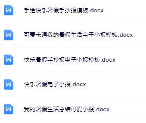 【精品】《快乐暑假手抄报》-教学网