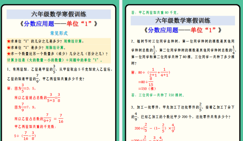 【2026寒假4页】六年级数学寒假训练 《分数应用题——单位“1”》-免费学习资料下载 - 开学吧