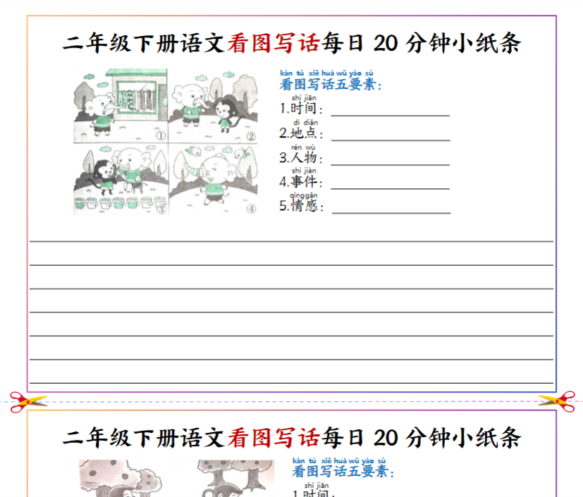 22页【看图写话每日20分钟小纸条】二下语文-教学网