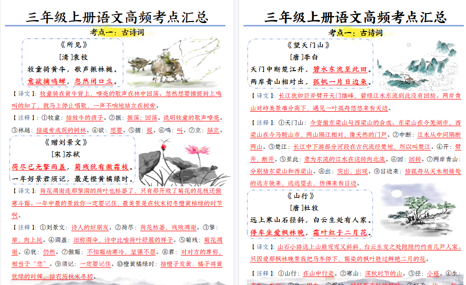 【18页高清完整版】三（上）语文 高频考点汇总-教学网