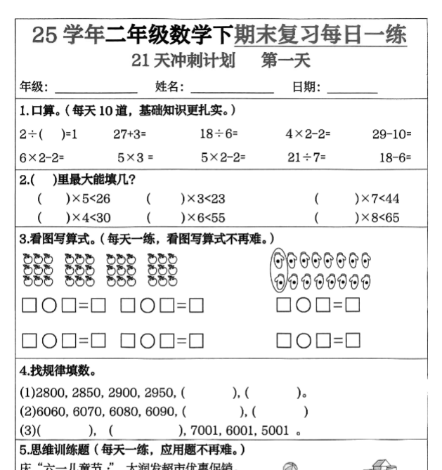 21页！二年级数学下册期末复习冲刺训练-教学网