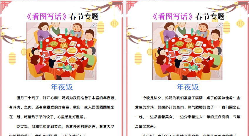 【2026寒假2页】一二年级寒假看图写话《年夜饭》-免费学习资料下载 - 开学吧