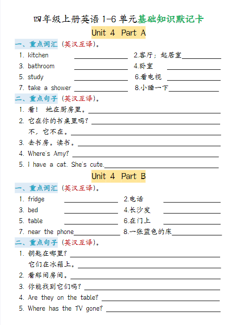 四上英语期末1-6单元基础知识默记卡-教学网