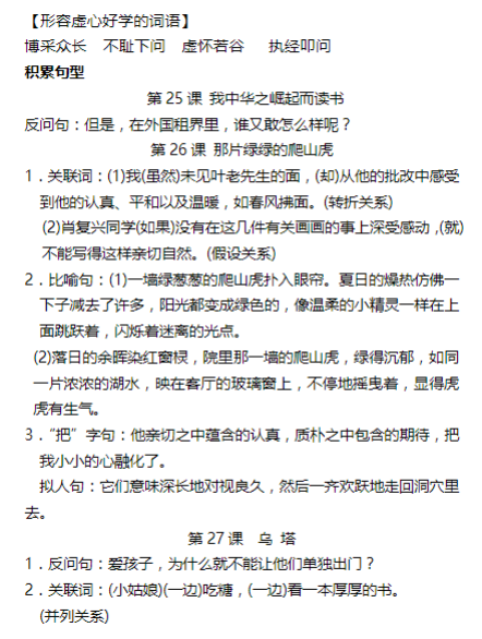 《2025春新课改4年级语文上册词语归类积累》课文佳句汇总-教学网