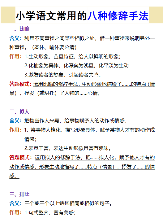 35份！修辞手法最新整理持续更新版-高清完整-教学网