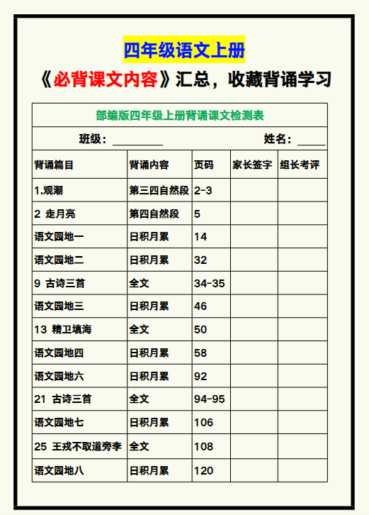 52份！必背课文最新整理持续更新版-高清完整-教学网