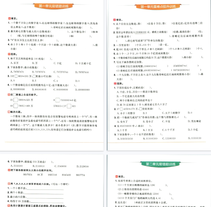 【34页完整版】四年级上册数学人教版-教学网
