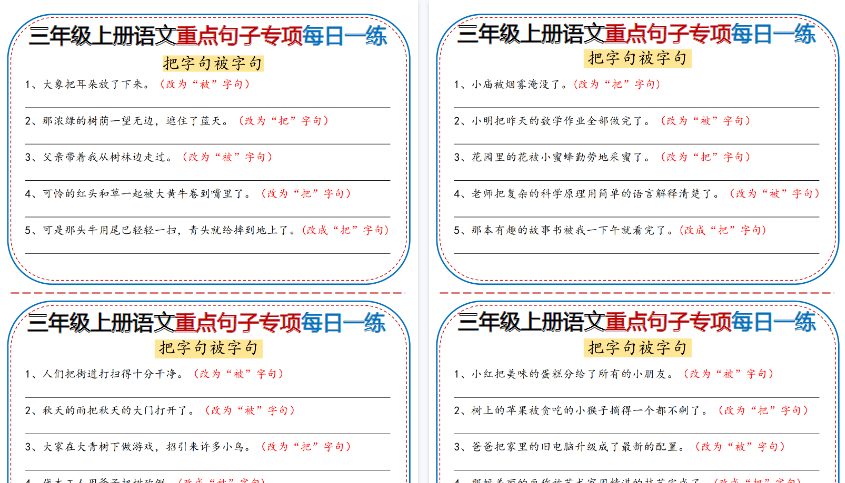 【36页高清完整版】三年级(上)语文重点句子专项每日一练-教学网