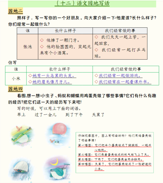 【精品】二年级下册语文《全册必背知识汇总》(25页）-教学网