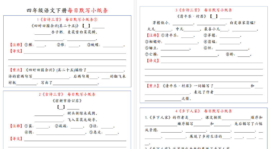 【35页高清完整版】四（下）语文每日默写小纸条-教学网