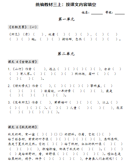 3上按课文内容填空-教学网