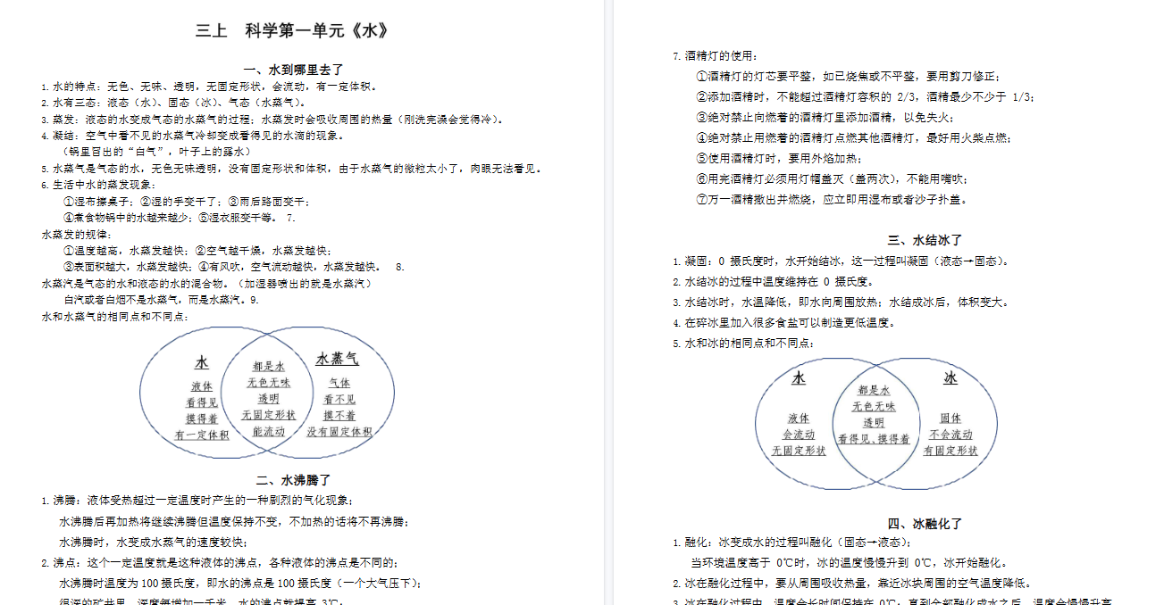 【8页高清完整版】三年级上册科学（新教材）知识点整理-免费学习资料下载 - 开学吧
