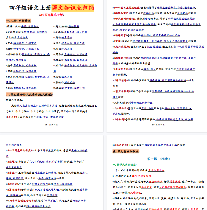 【27页完整版】四（上）语文全册重点知识点归纳-教学网