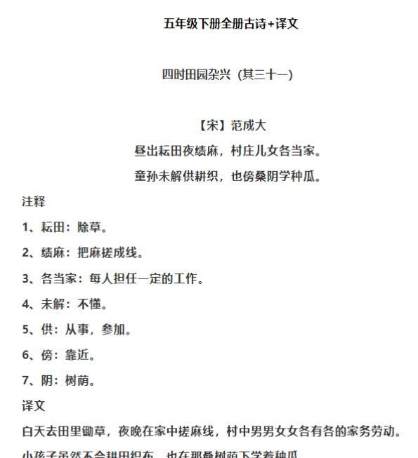 【高清电子版】五年级下册全册古诗+译文-教学网