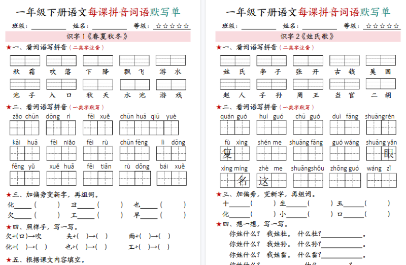 【2026春17页完整版】一（下）语文每课拼音词语默写单-免费学习资料下载 - 开学吧