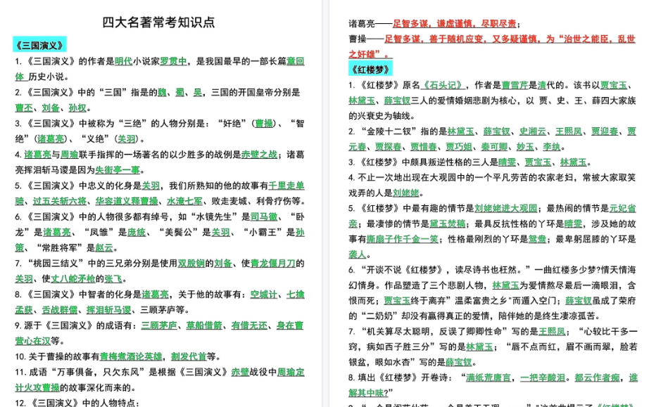 【6页高清完整版】五下语文四大名著常考知识点-免费学习资料下载 - 开学吧