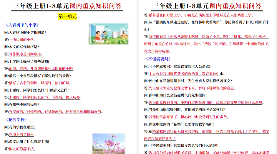 【15页高清完整版】三年级上册语文课内重点知识问答-免费学习资料下载 - 开学吧