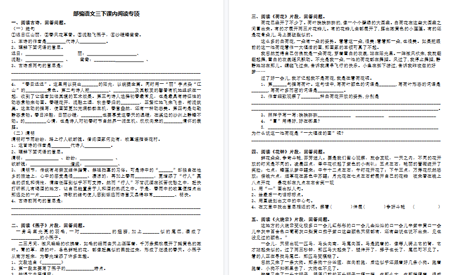 【8页高清完整版】部编版三年级语文下册课内阅读专项训练-免费学习资料下载 - 开学吧
