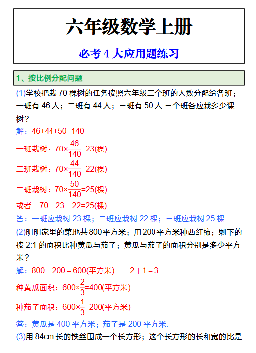 70份！必考练习最新整理持续更新版-高清完整-教学网