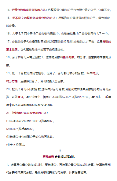 【12页】五年级数学下册苏教版全册知识点归纳-教学网