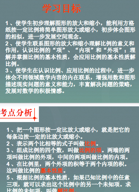 【29页新版】小升初-应用题归类讲解及训练(六)(比例的意义和基本性质)【高清完整版】-教学网