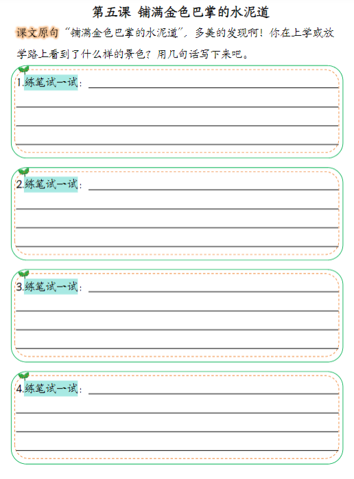 【精品】三年级上册语文第1-2单元重点仿写记录单-教学网