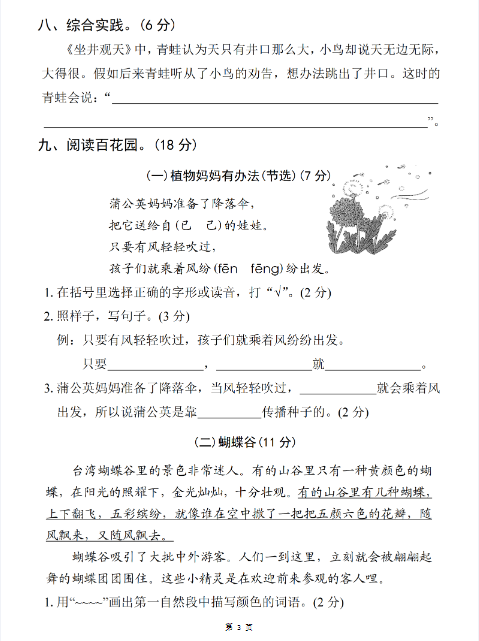 二上语文期末拔尖检测卷四套(含答案22页)-教学网