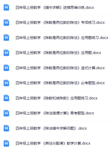 100套打包！四年级上册数学精品资料一键打包下载【只提供优质无水印资料打包】-教学网