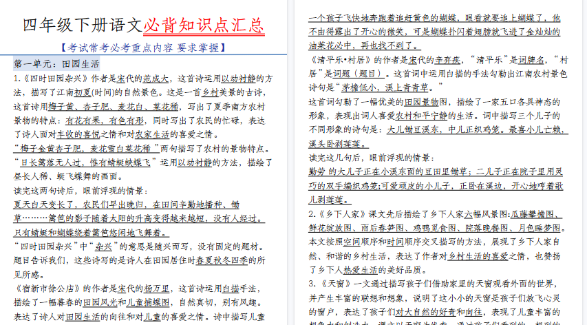 【20页高清完整版】四年级下册语文必背知识点汇总-教学网