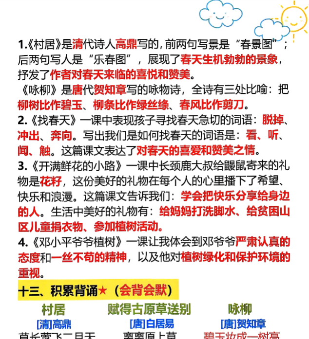 31页二年级下册语文1-8单元学霸重点知识梳理-教学网