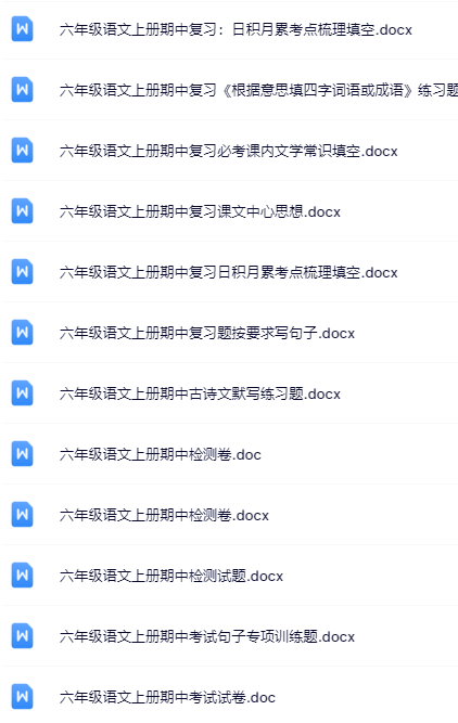 100套打包！六年级上册语文精品资料一键打包下载【只提供优质无水印资料打包】-教学网