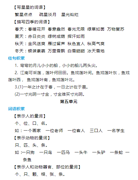 1年级语文上册词语归类积累 课文佳句汇总-教学网
