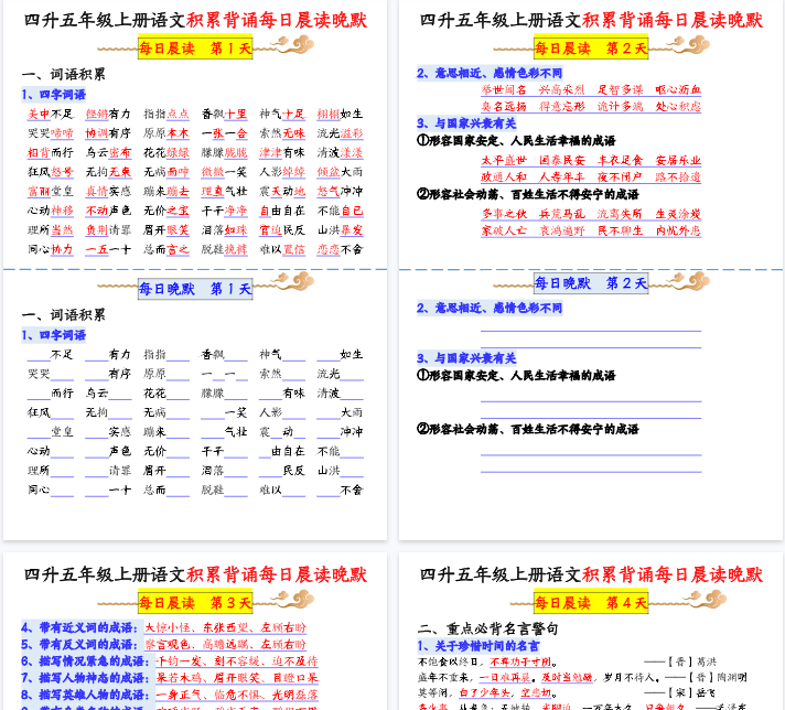 【16页完整版】五年级上册语文积累背诵每日晨读晚默输出-教学网