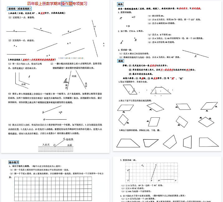 【8页完整版】《数学期未操作题专项复习》-教学网