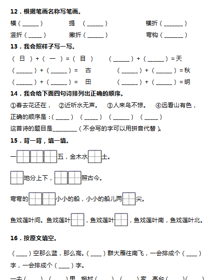 【新版】一年级上期中重点必考易错题-教学网