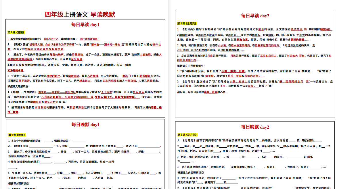 【20页高清完整版】4年级上册（早读晚默）-教学网