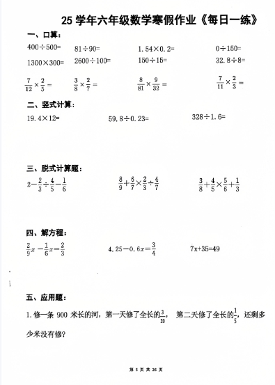 【26页】25学年6年级数学寒假作业每日一练-教学网