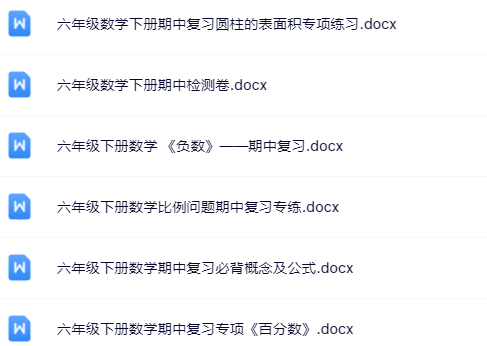 【新版期中打包12套】小学六年级下册数学期中精品测试卷【可编辑高清无水印】-教学网